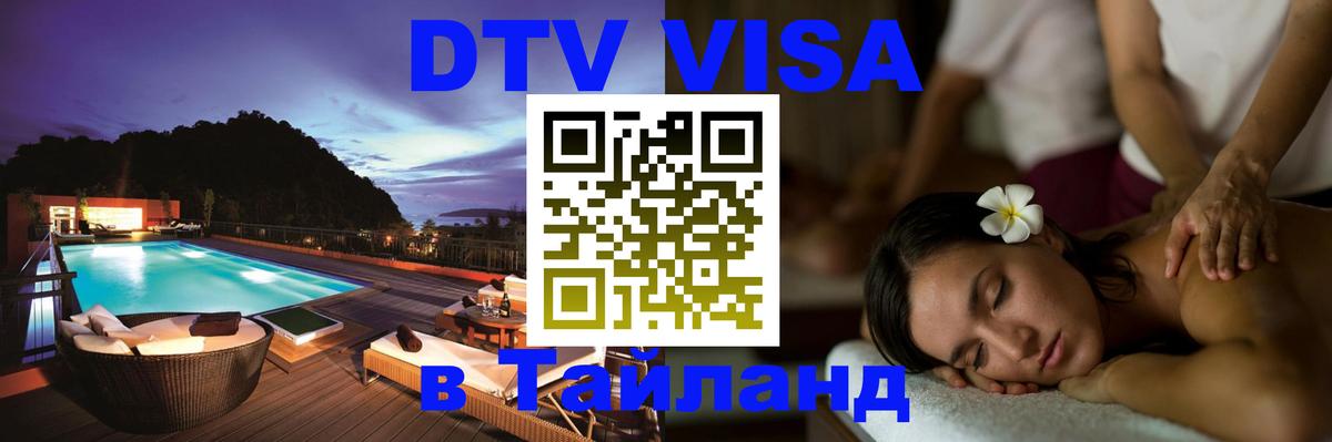 Visa в Таиланд Минск 